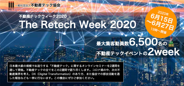 The Retech Week2020特設サイト画面キャプチャーイメージ